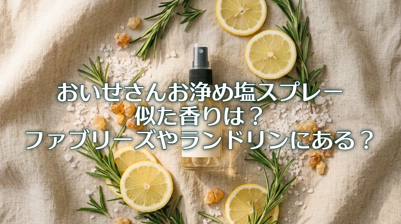 おいせさんお浄め塩スプレー00