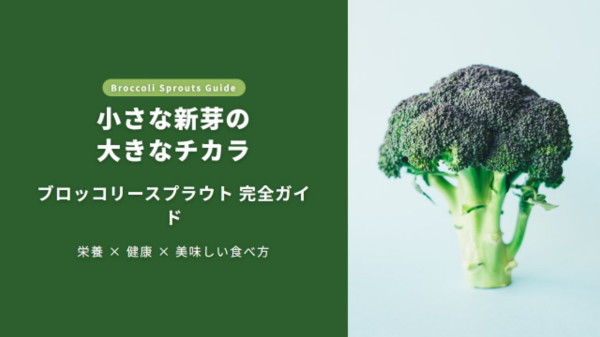 ブロッコリースプラウト.001